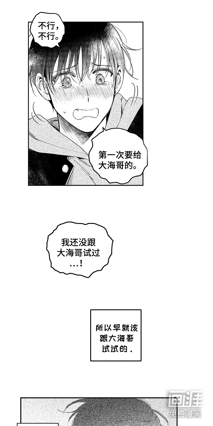 虚假的另一个他第8话图