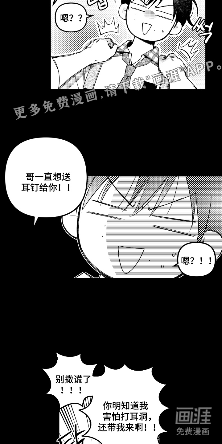 虚假的另一个他第9话图