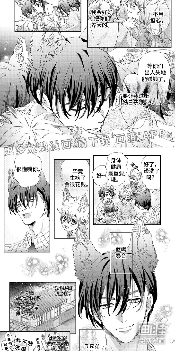 享受您的美味第3话图