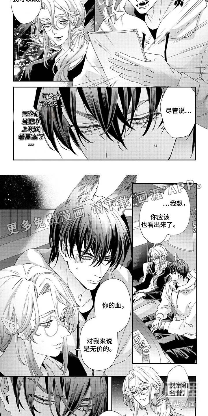 享受您的美味第8话图