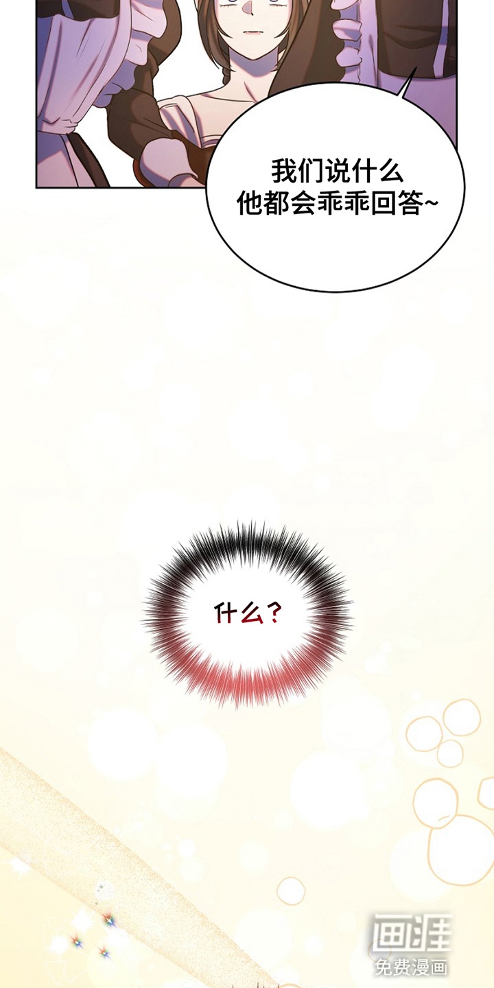 驯服黑化男主第4话图