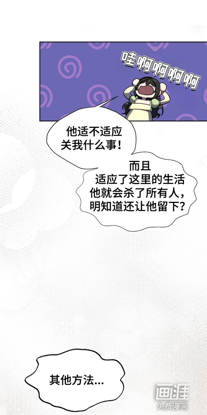 驯服黑化男主第5话图