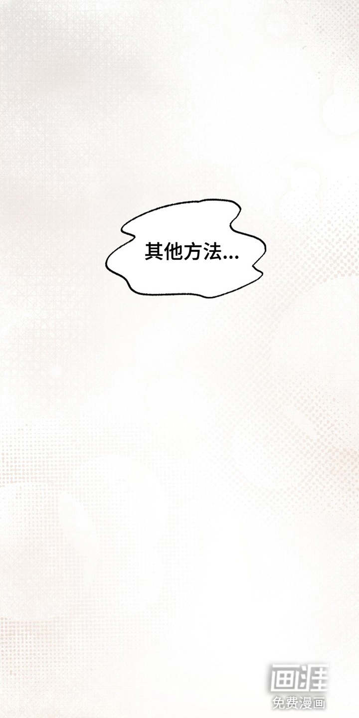 驯服黑化男主第5话图