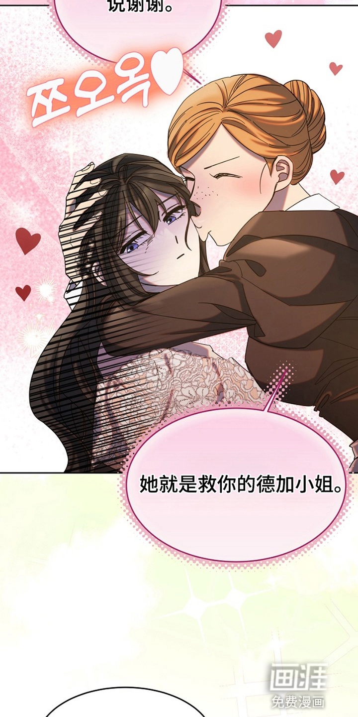 驯服黑化男主第6话图