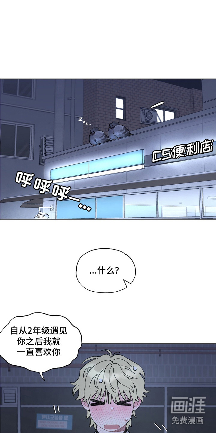 心动独白第2话图