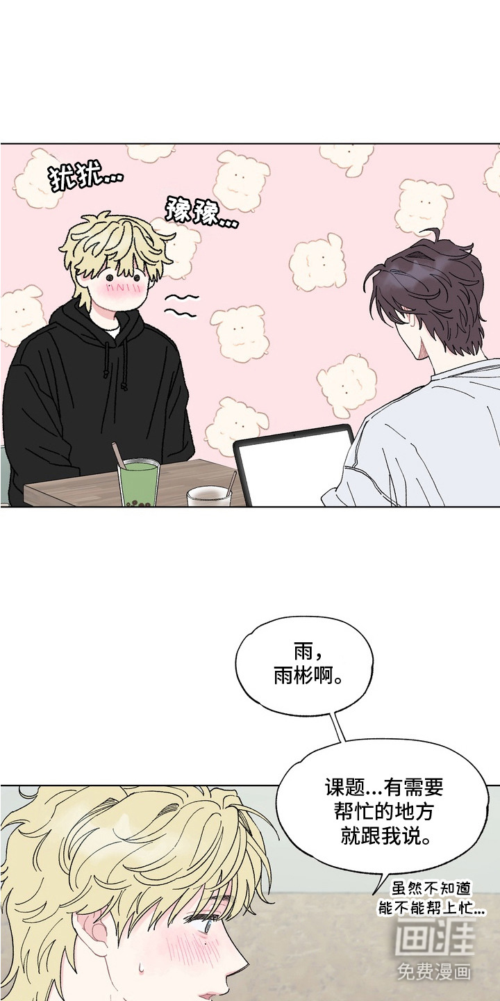 心动独白第3话图