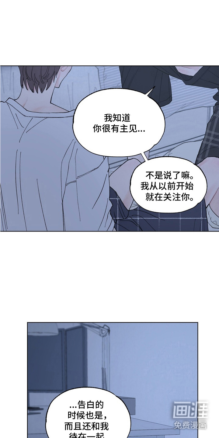 心动独白第7话图