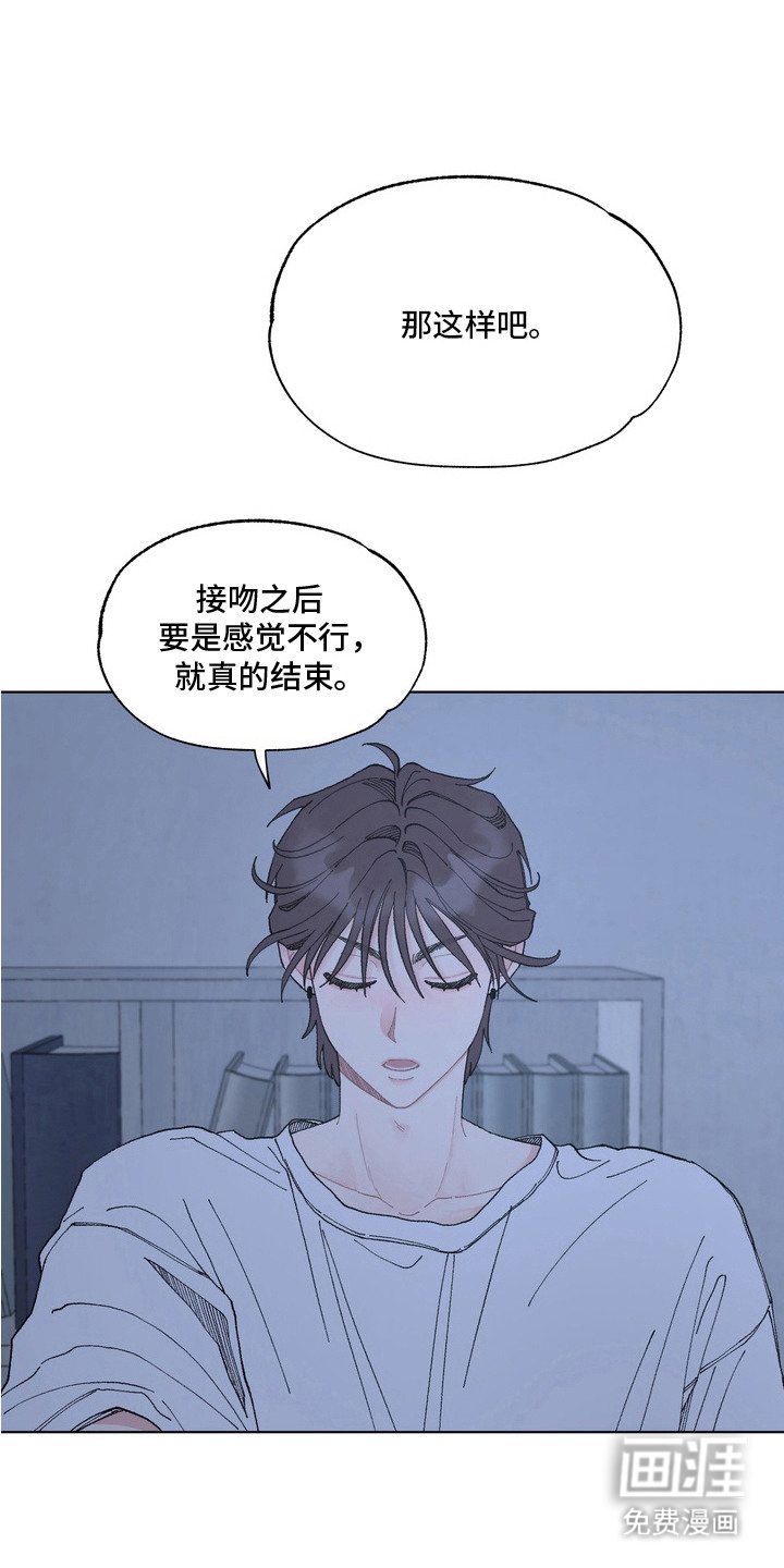 心动独白第8话图