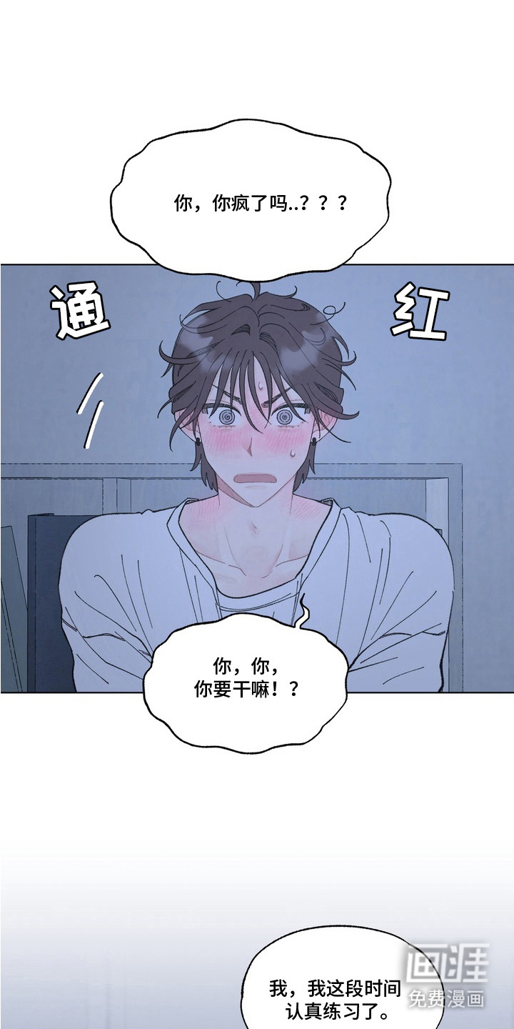 心动独白第9话图