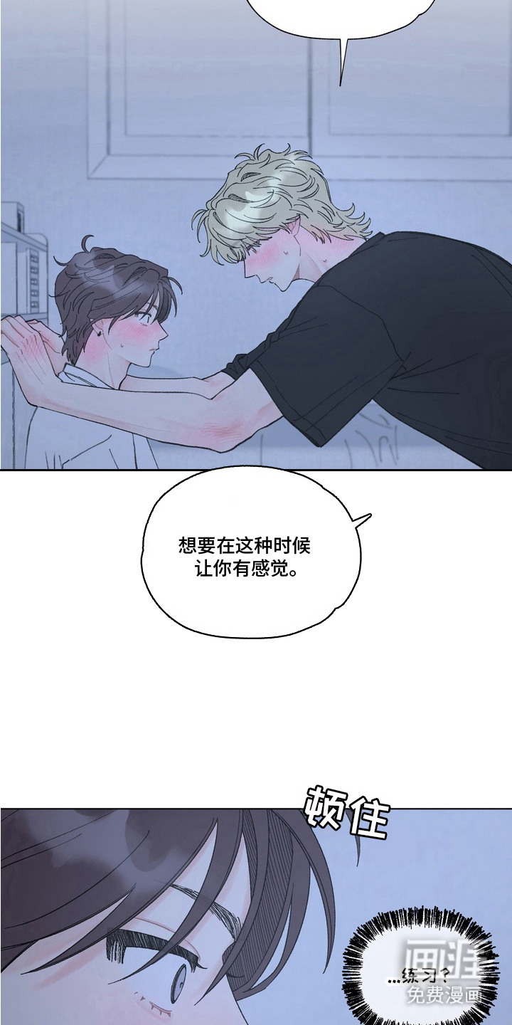 心动独白第9话图