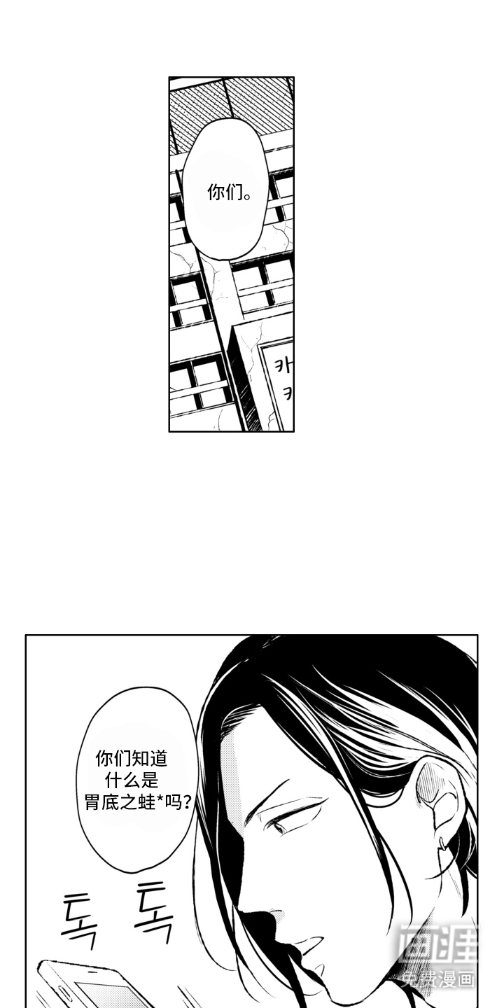 校园霸主的秘密第1话图