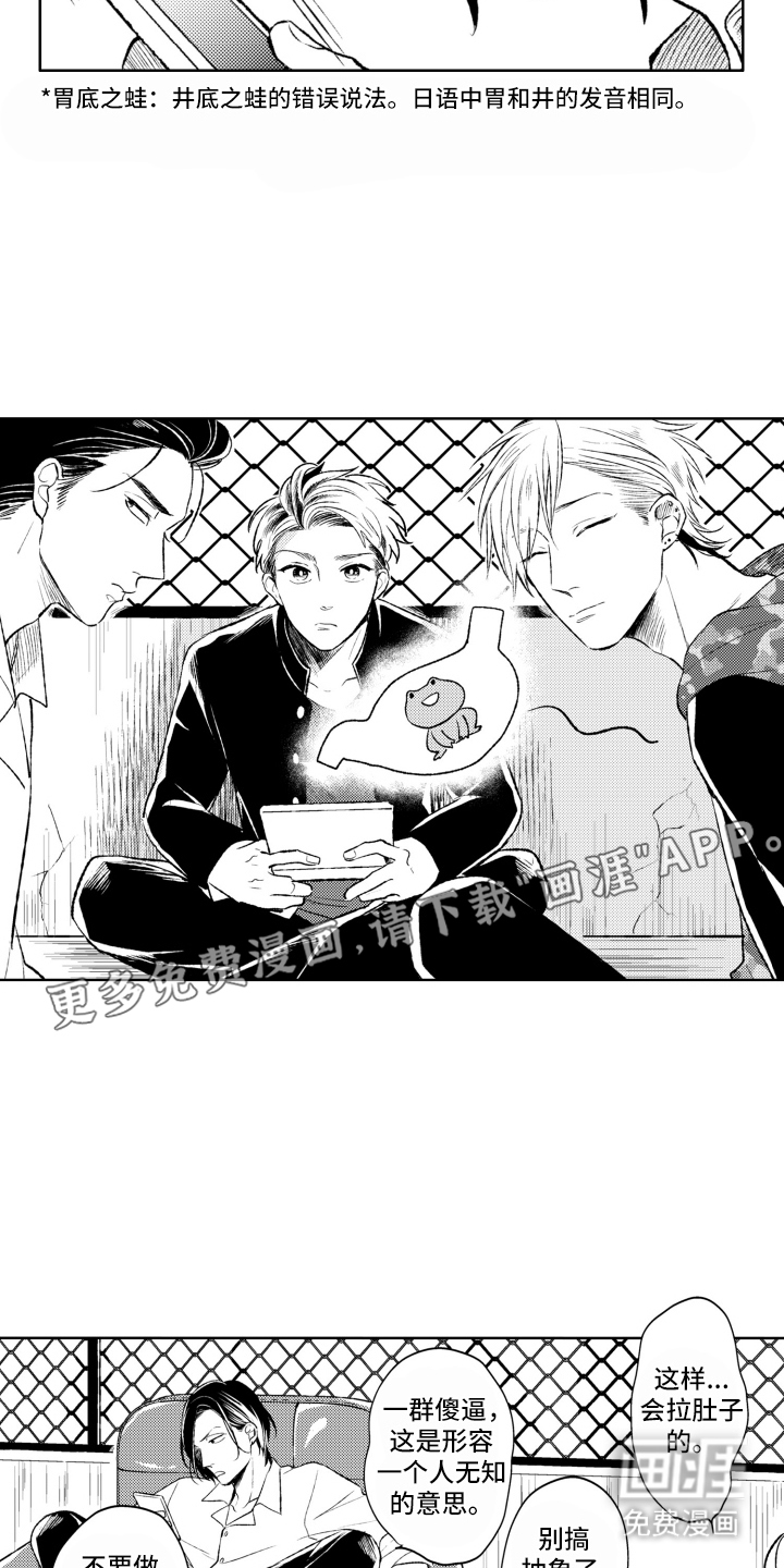 校园霸主的秘密第1话图