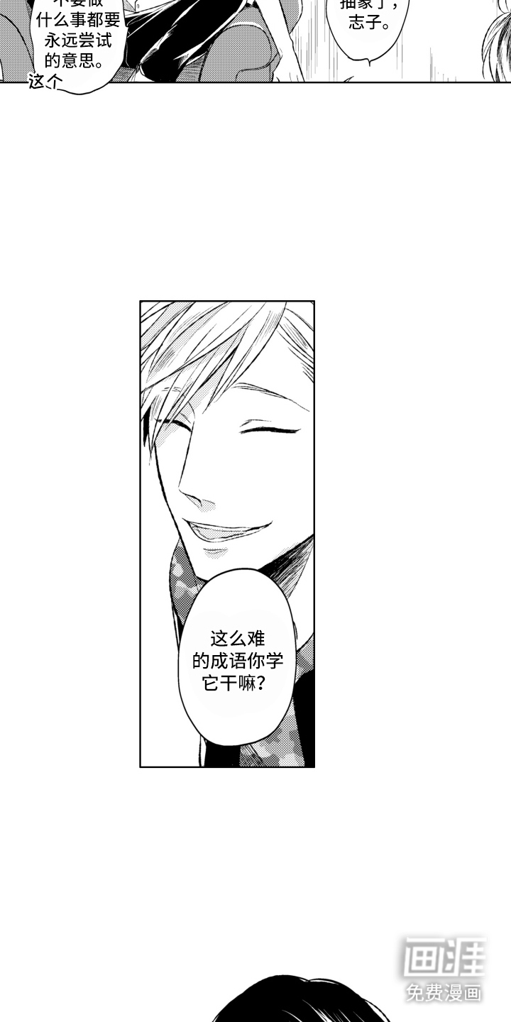 校园霸主的秘密第1话图