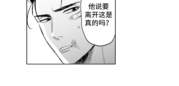 校园霸主的秘密第1话图