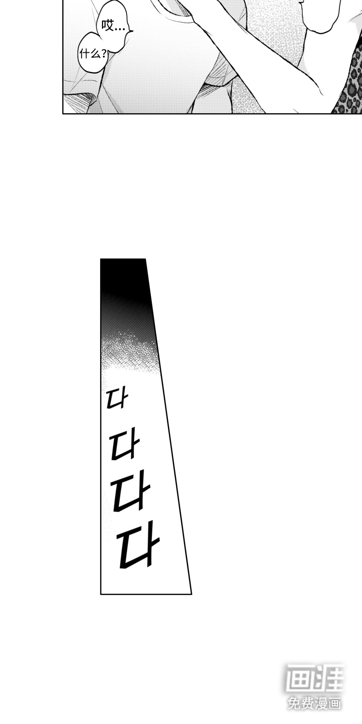 校园霸主的秘密第10话图