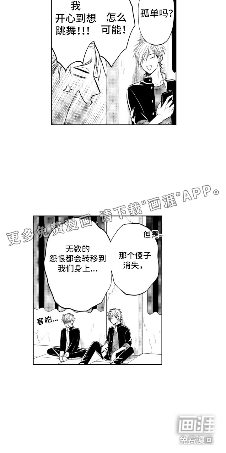 校园霸主的秘密第13话图