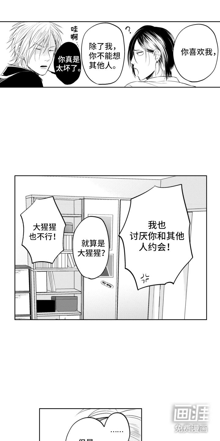 校园霸主的秘密第14话图