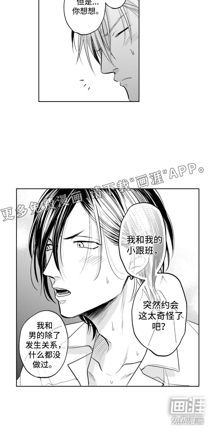 校园霸主的秘密第14话图