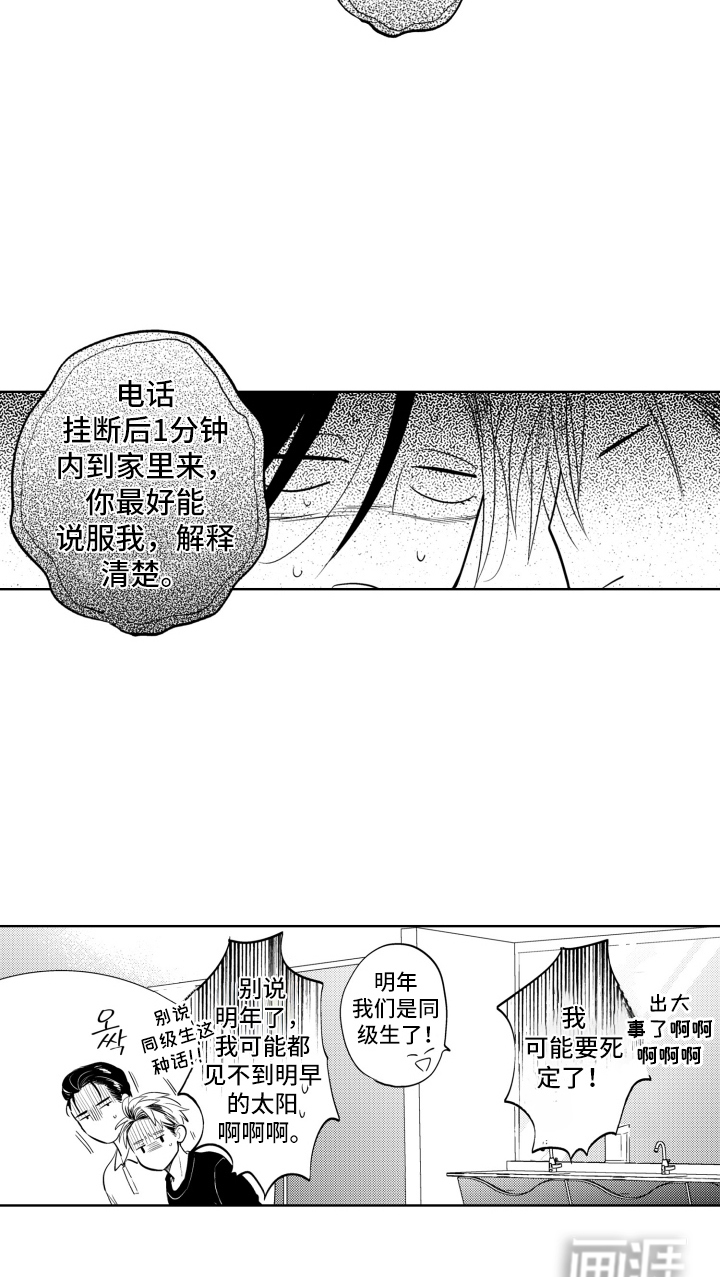 校园霸主的秘密第14话图