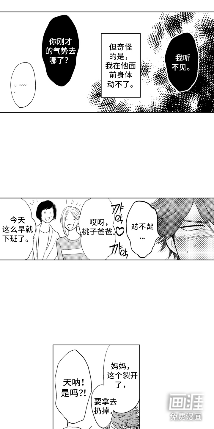 校园霸主的秘密第16话图