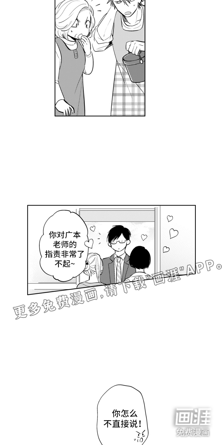 校园霸主的秘密第16话图