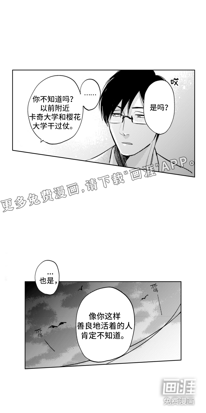 校园霸主的秘密第17话图