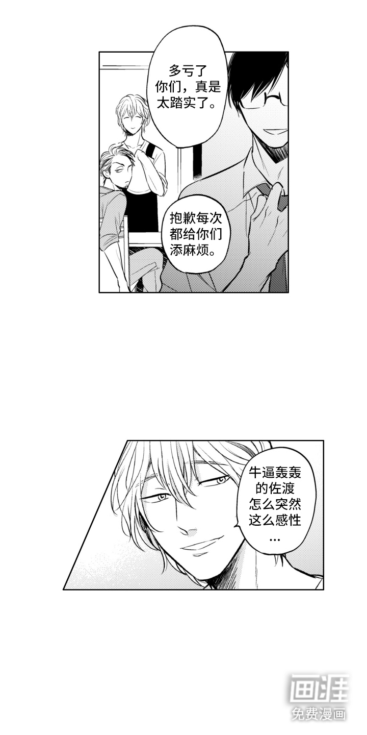 校园霸主的秘密第18话图