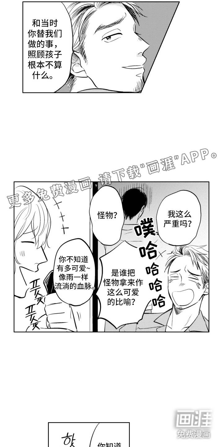 校园霸主的秘密第18话图