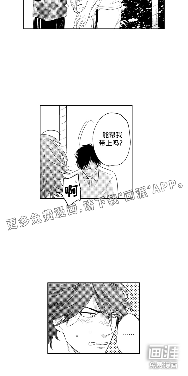 校园霸主的秘密第21话图