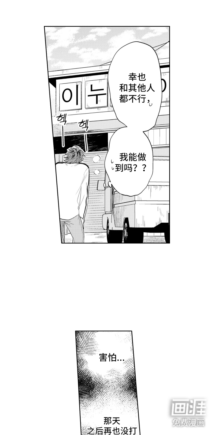 校园霸主的秘密第23话图