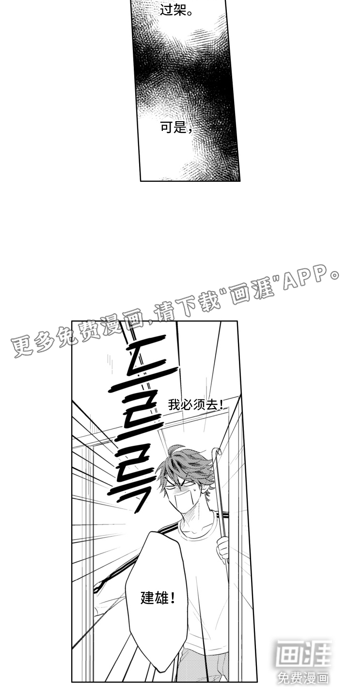 校园霸主的秘密第23话图