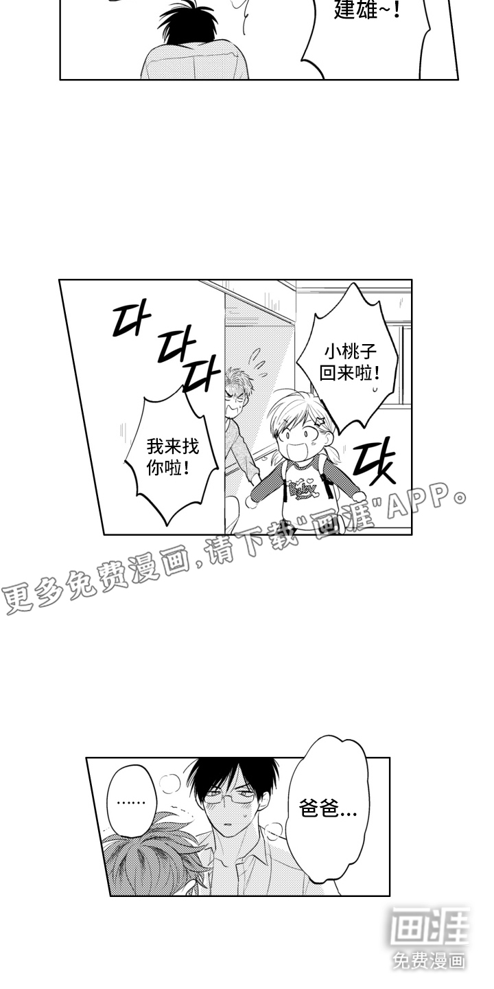 校园霸主的秘密第25话图