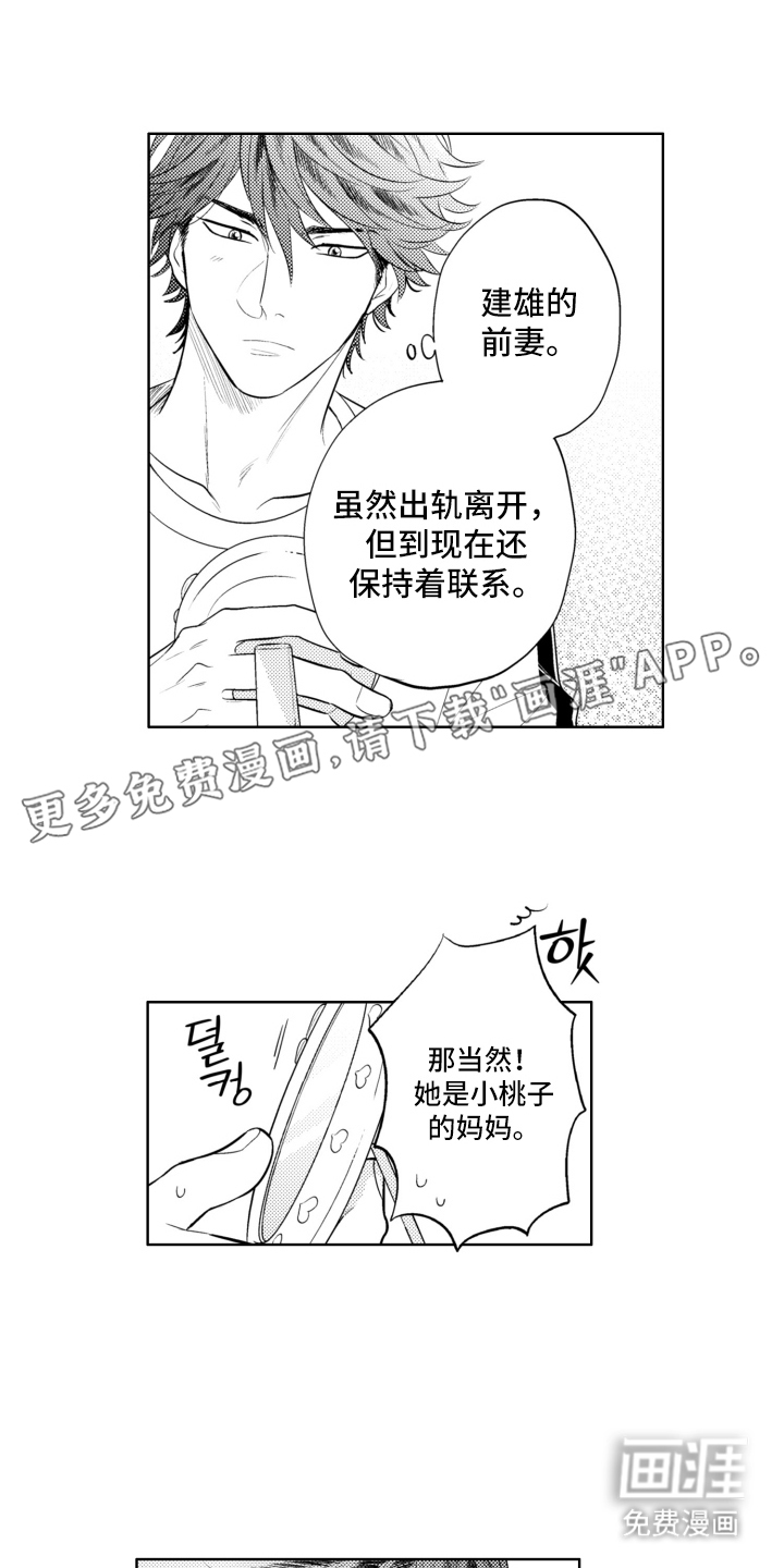 校园霸主的秘密第26话图