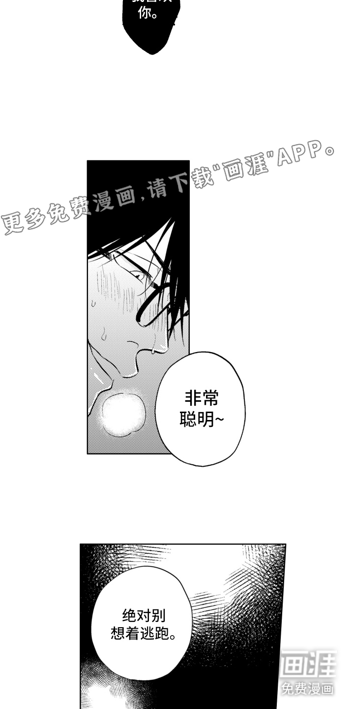 校园霸主的秘密第27话图