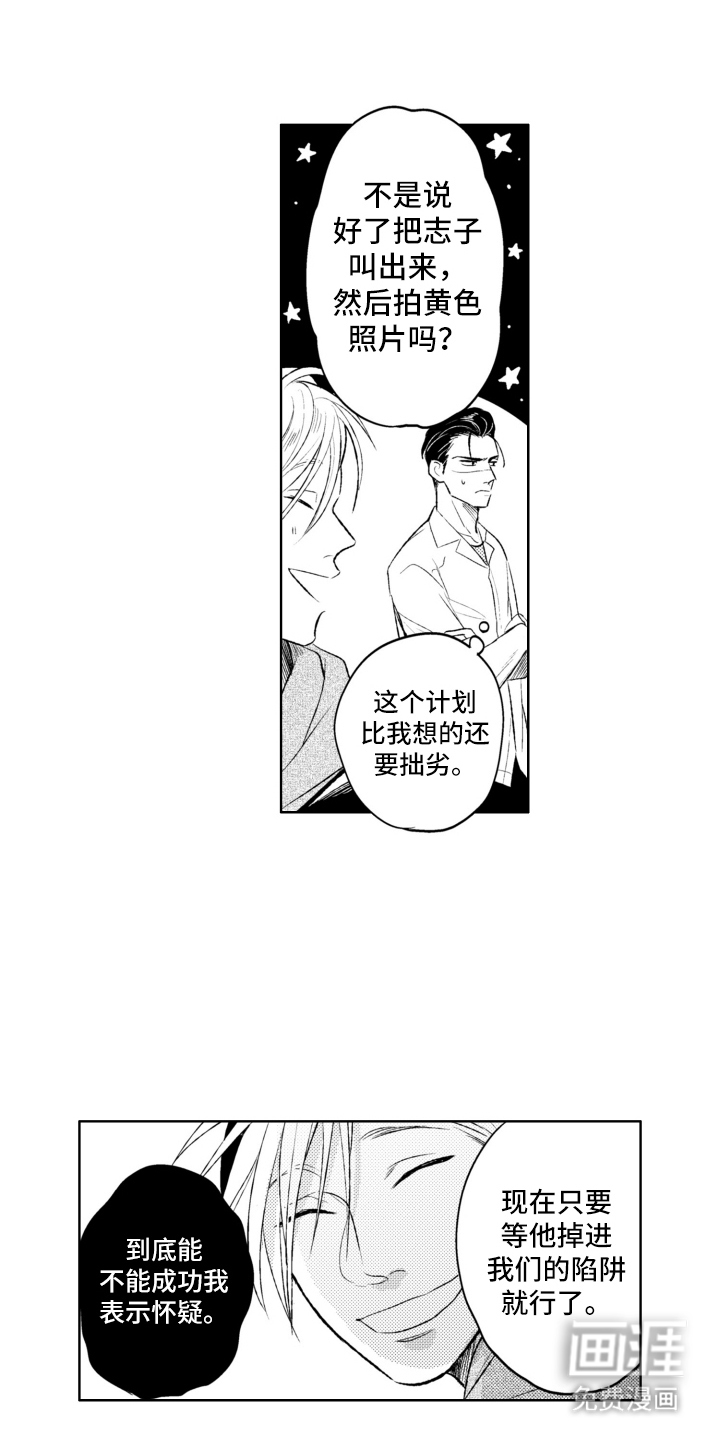 校园霸主的秘密第3话图