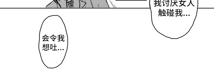 校园霸主的秘密第3话图
