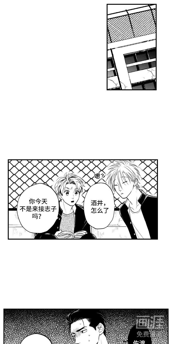 校园霸主的秘密第30话图