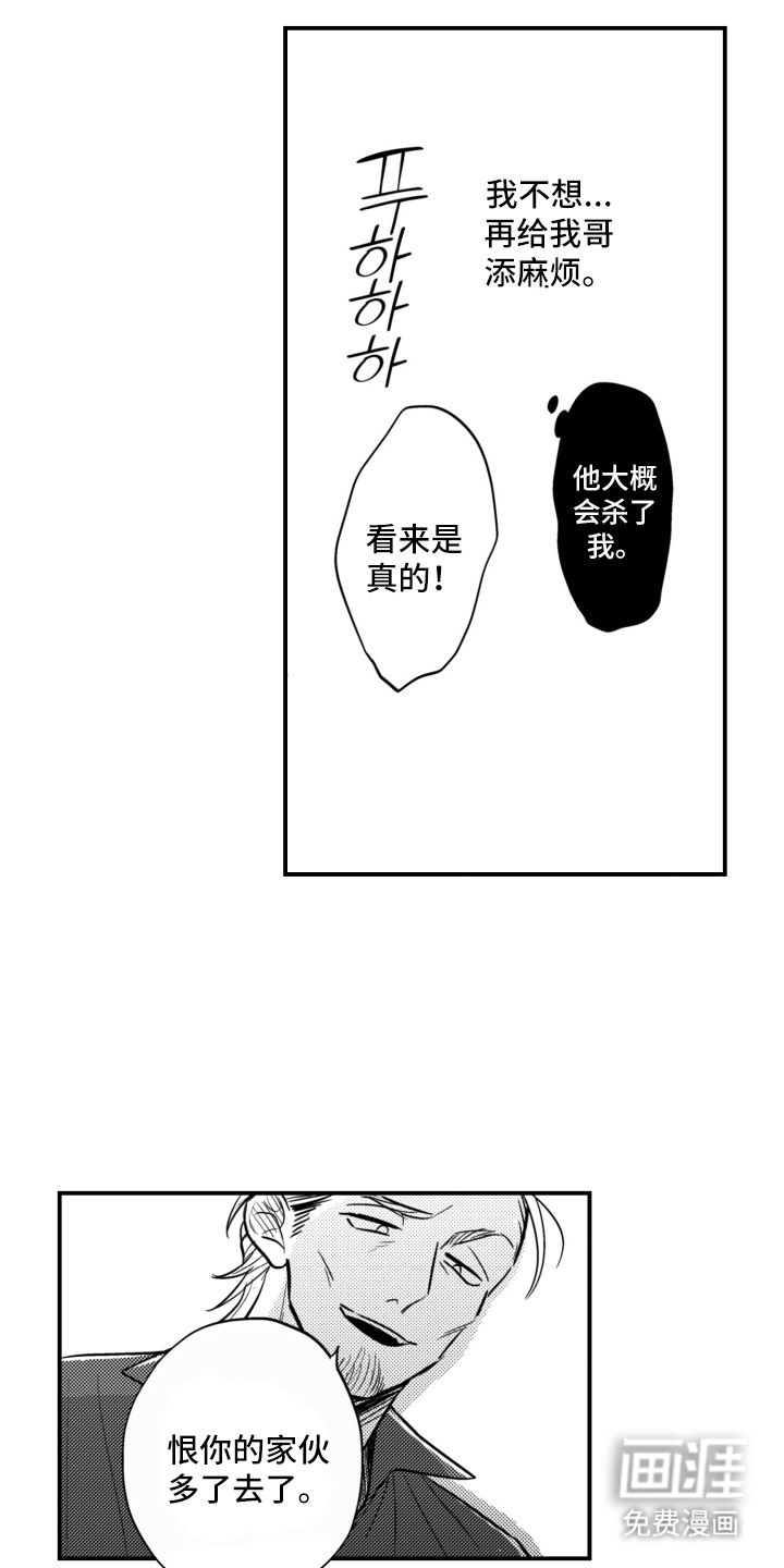 校园霸主的秘密第30话图