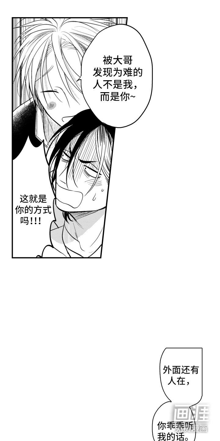 校园霸主的秘密第32话图