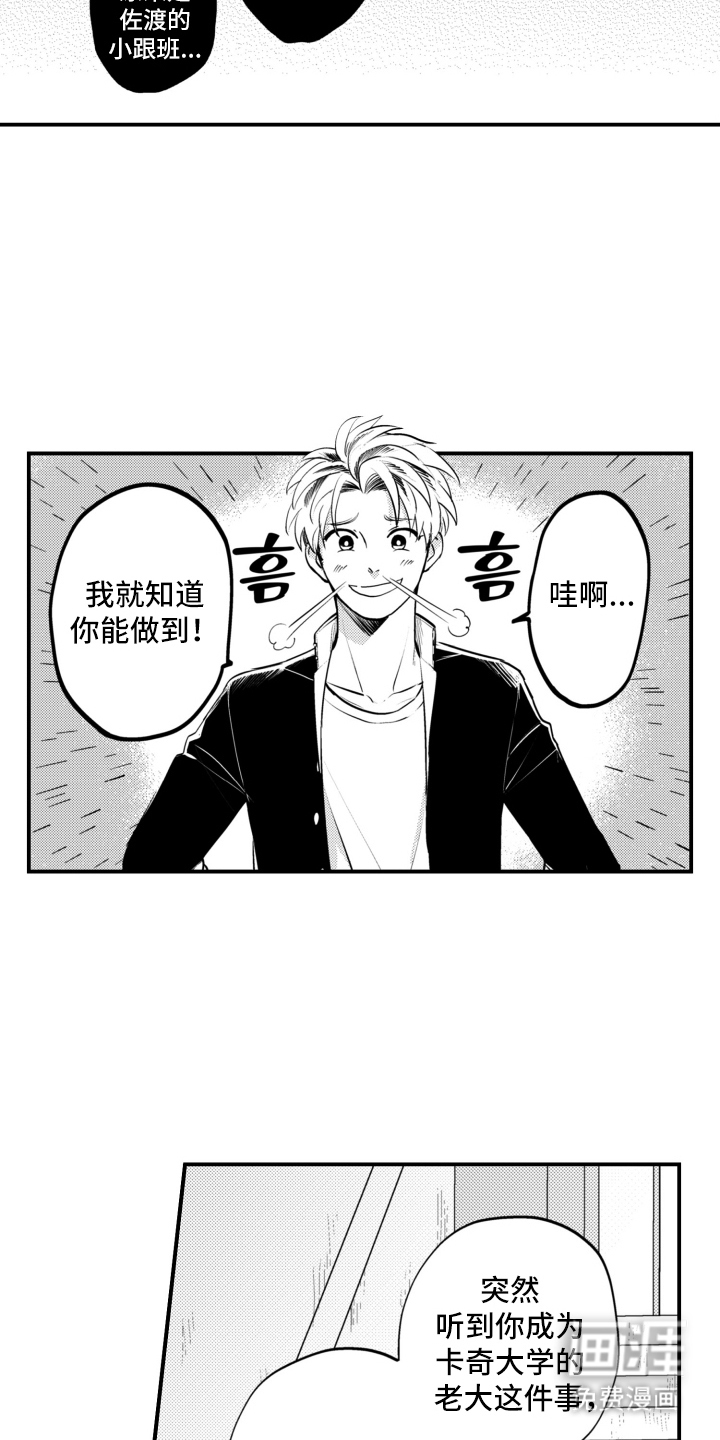 校园霸主的秘密第32话图