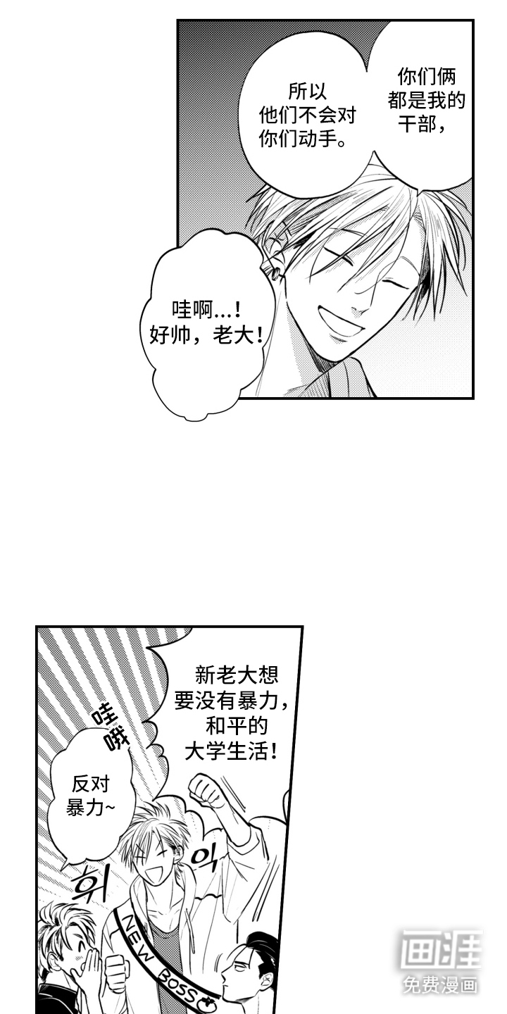 校园霸主的秘密第33话图