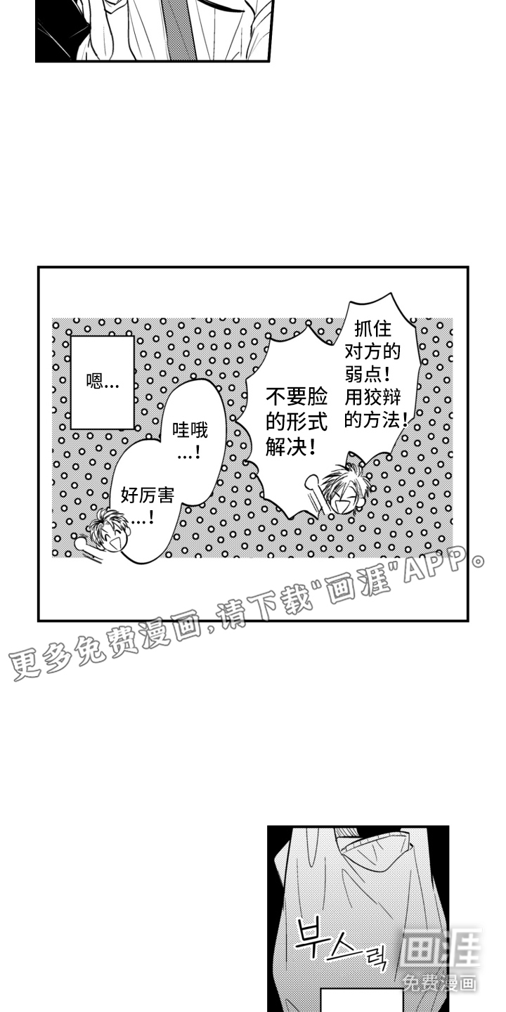校园霸主的秘密第33话图