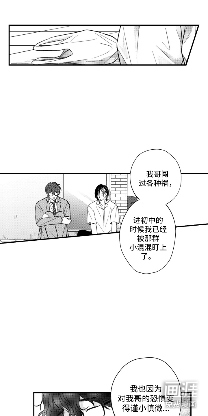 校园霸主的秘密第34话图