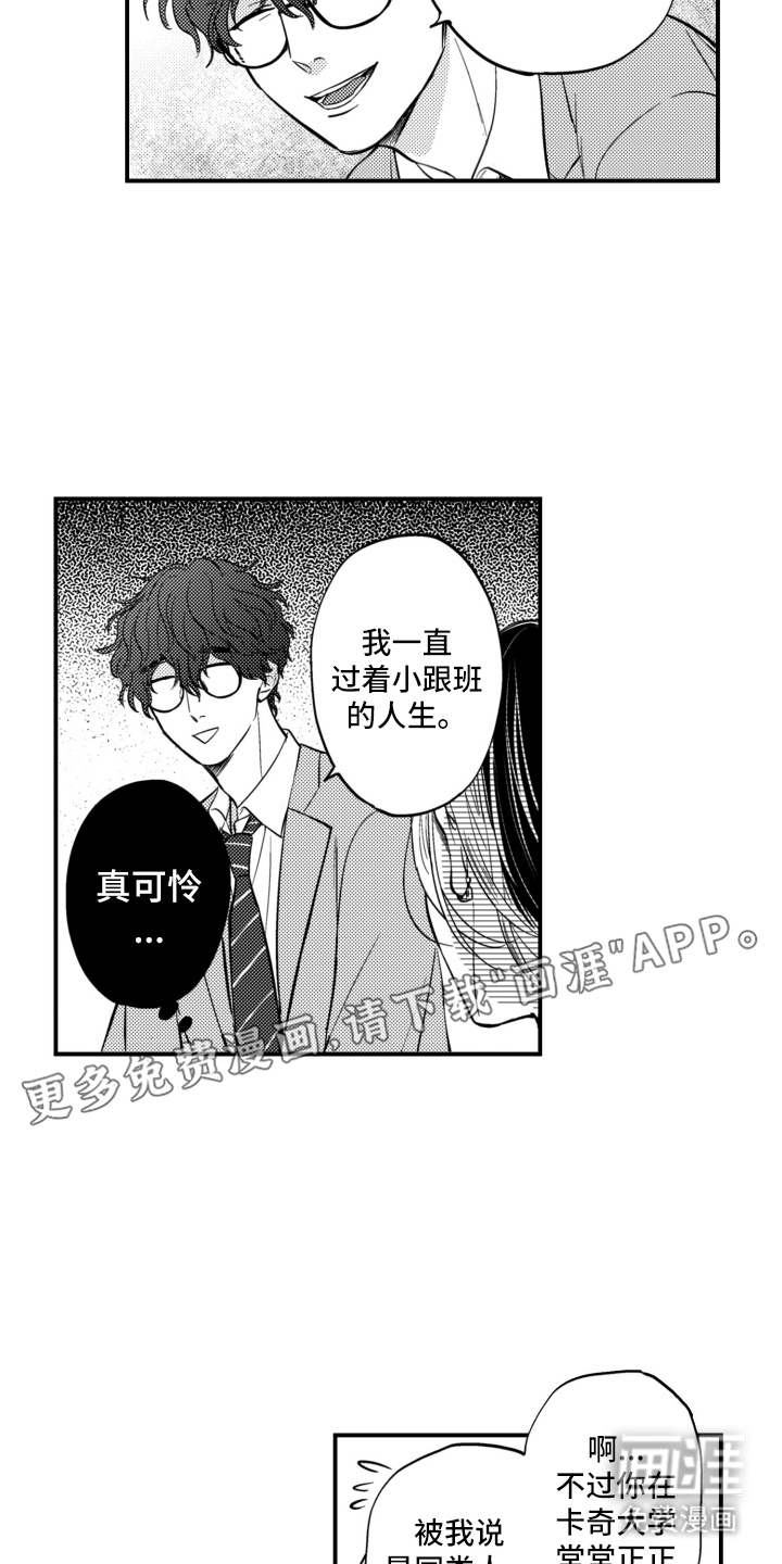 校园霸主的秘密第34话图