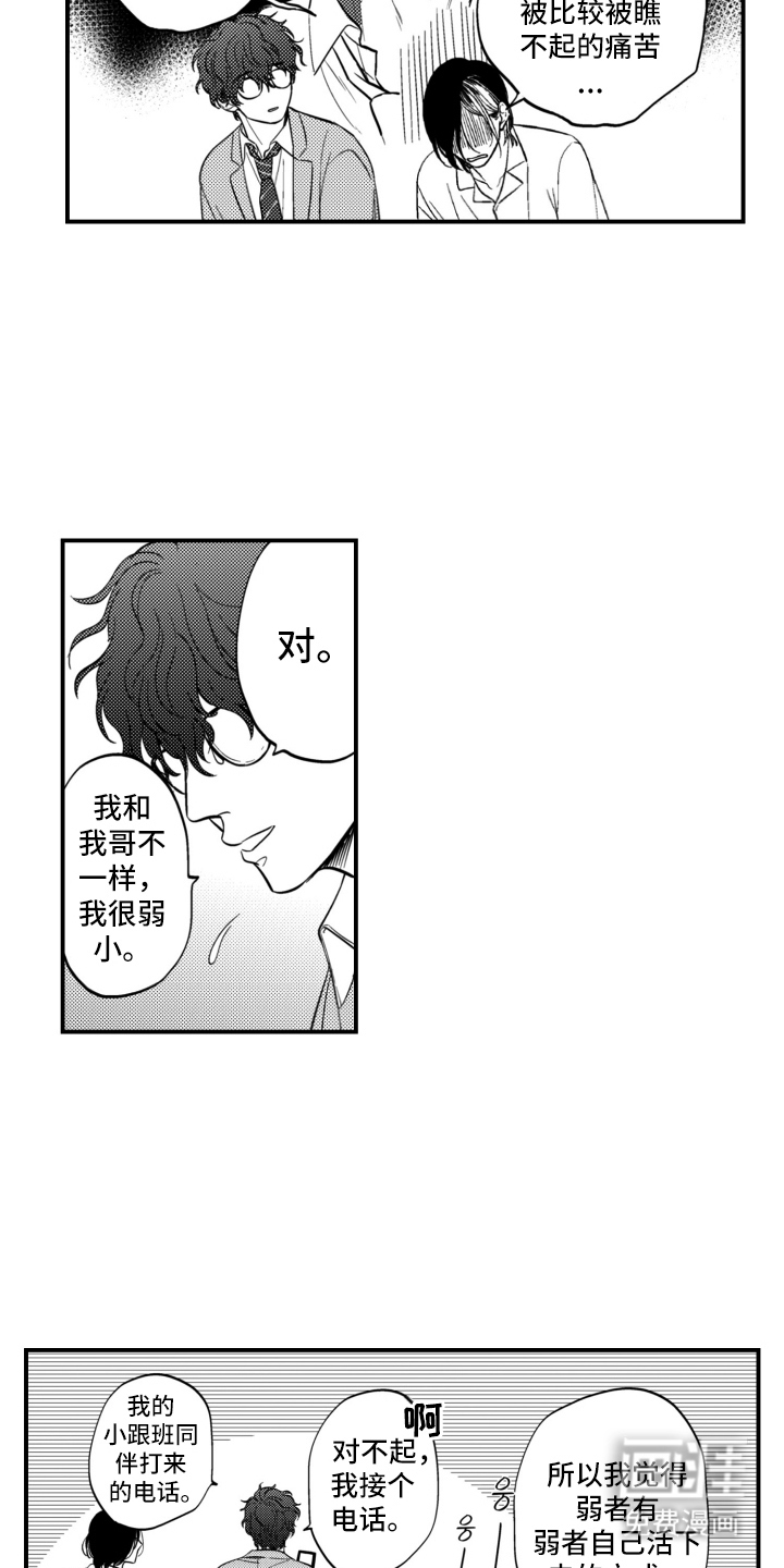 校园霸主的秘密第34话图