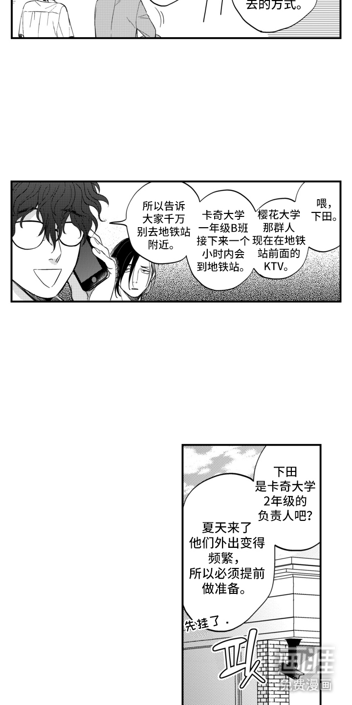 校园霸主的秘密第34话图