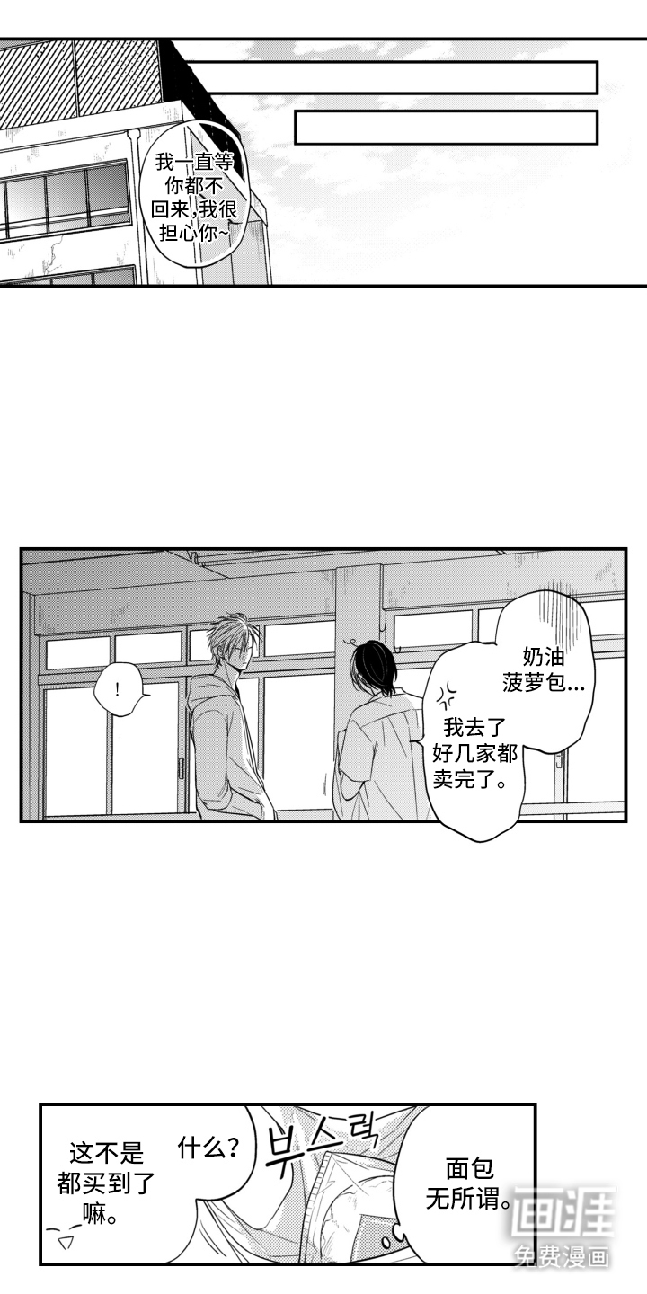 校园霸主的秘密第35话图