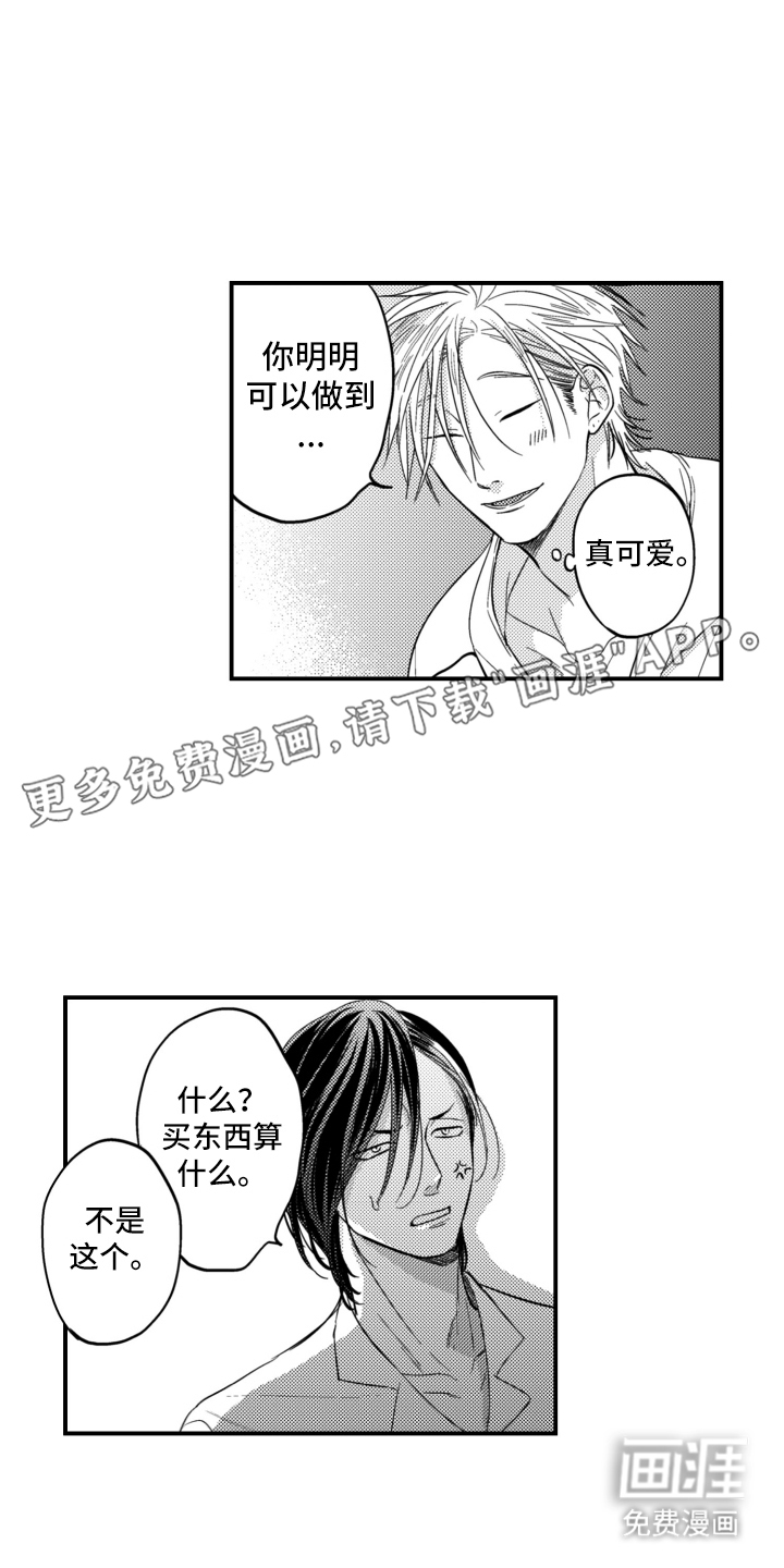 校园霸主的秘密第35话图