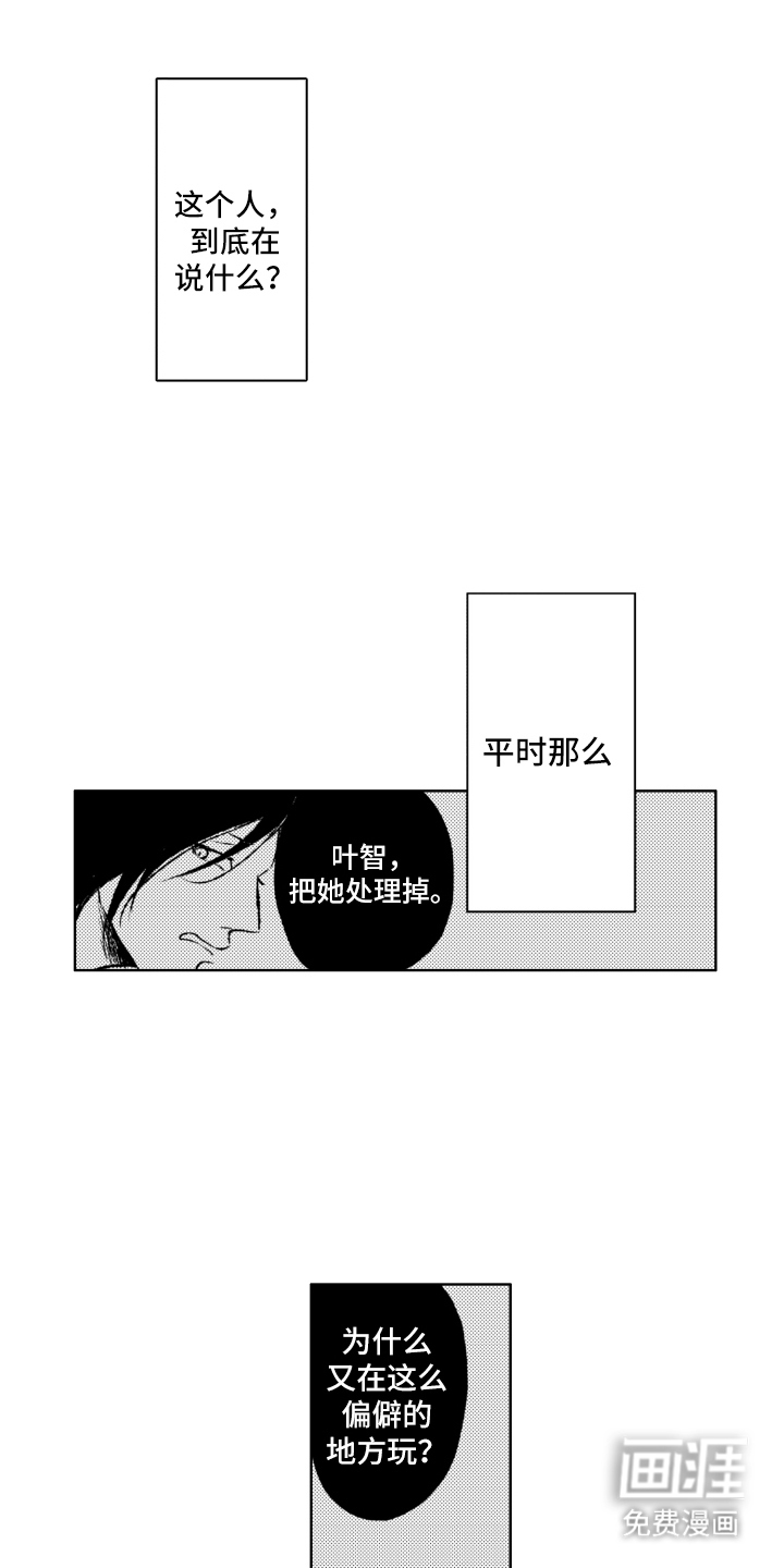 校园霸主的秘密第4话图