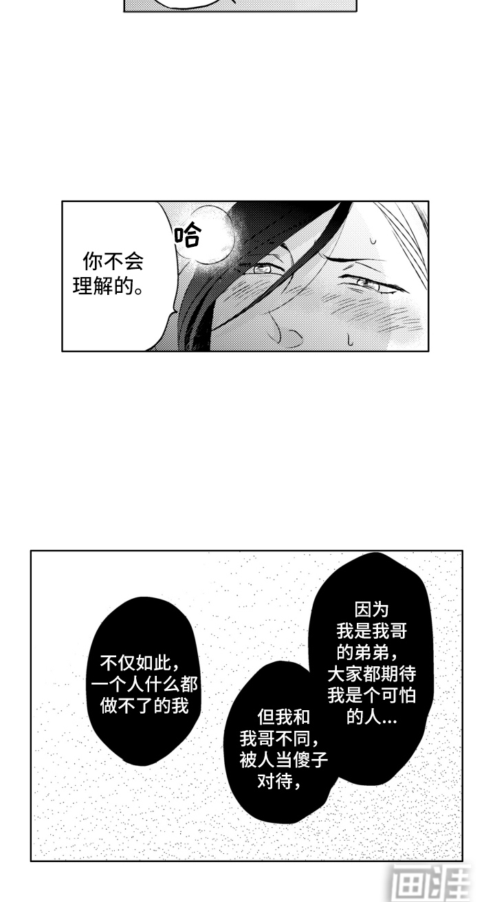 校园霸主的秘密第4话图